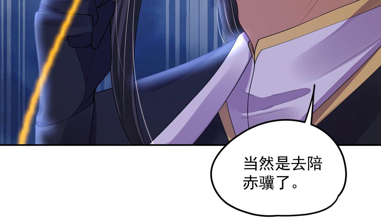 《朕的马是狐狸精》第96话 新的旅程 第24页