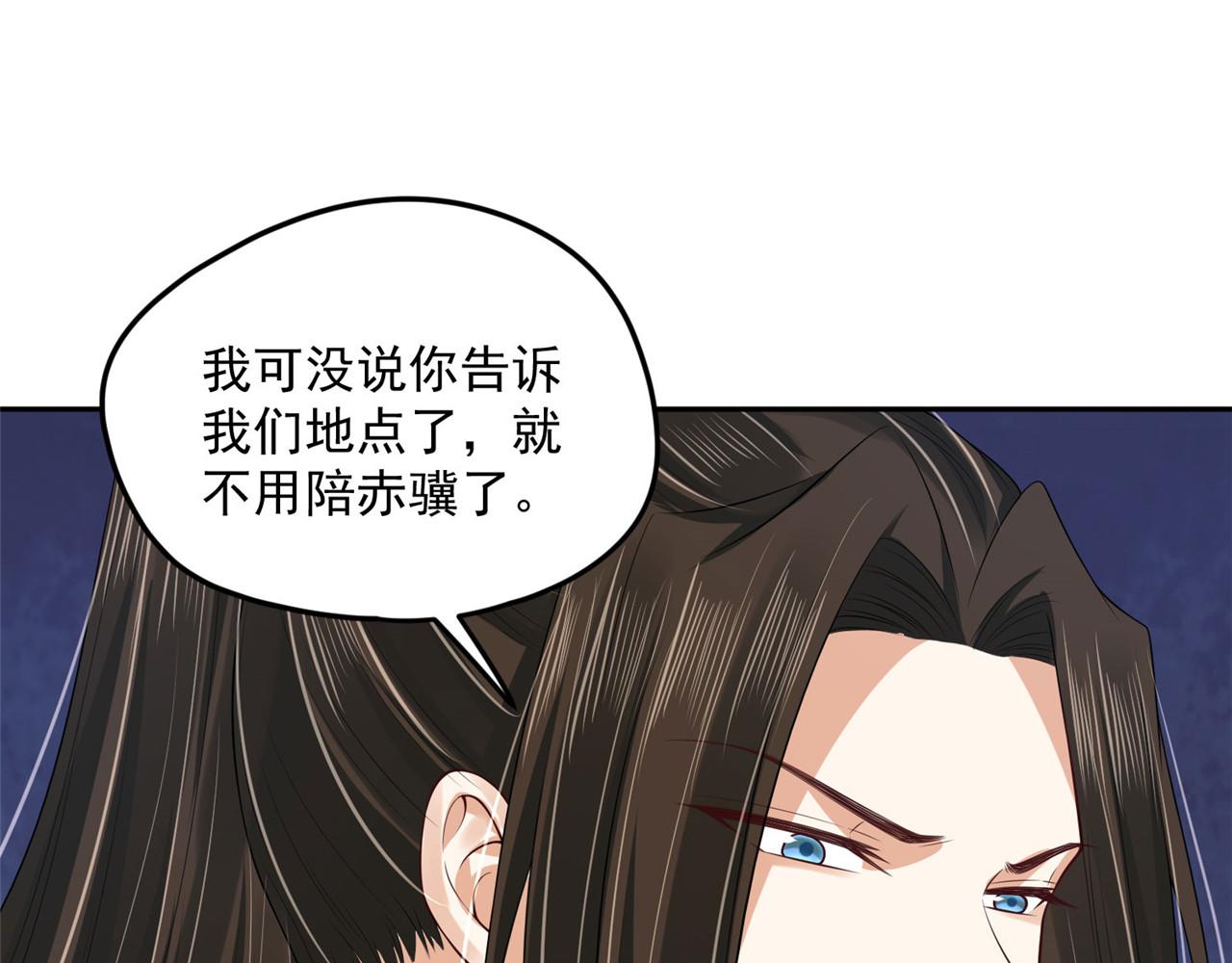 《朕的马是狐狸精》第96话 新的旅程 第30页