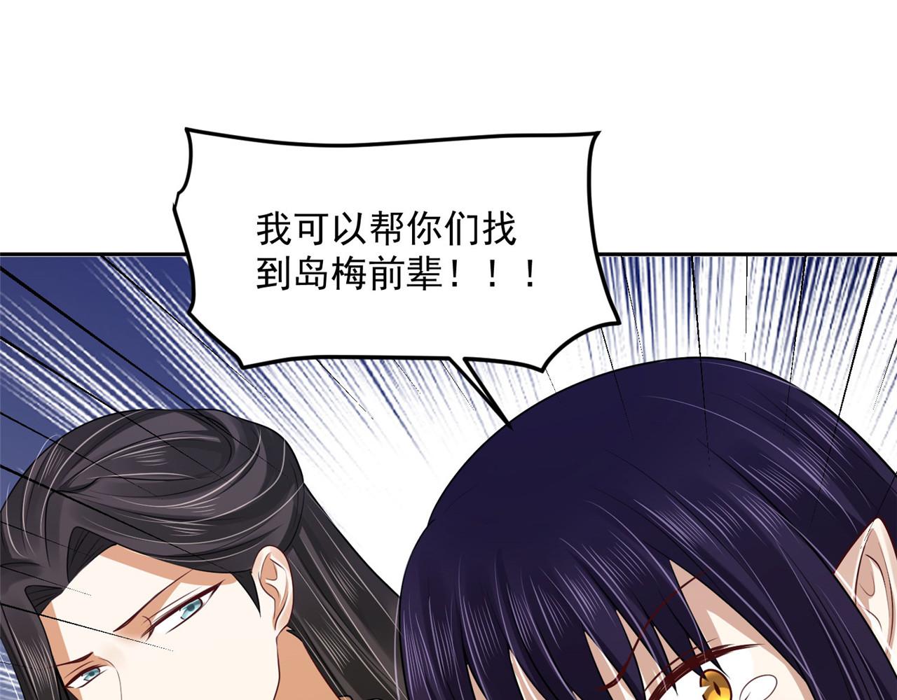 《朕的马是狐狸精》第96话 新的旅程 第3页