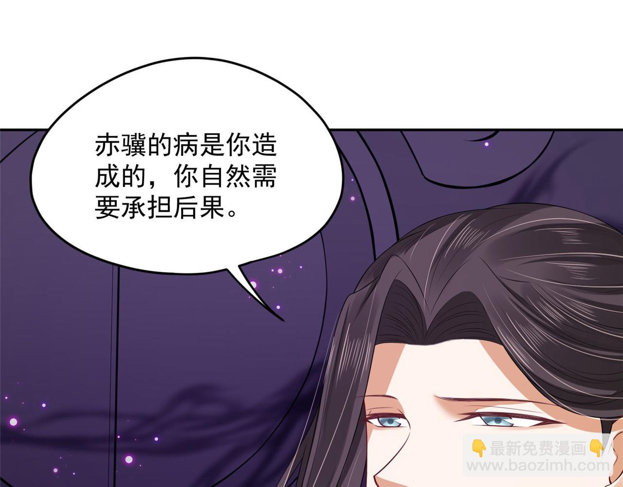 《朕的马是狐狸精》第96话 新的旅程 第41页