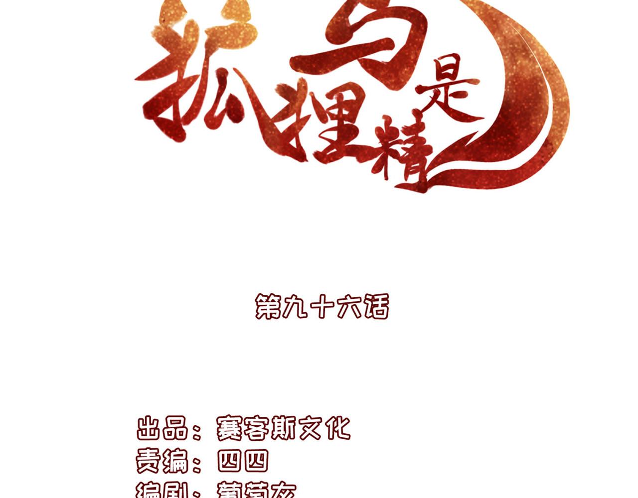 《朕的马是狐狸精》第96话 新的旅程 第7页