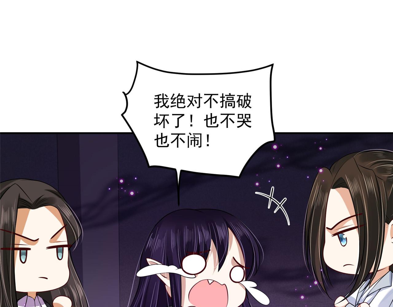 《朕的马是狐狸精》第96话 新的旅程 第9页