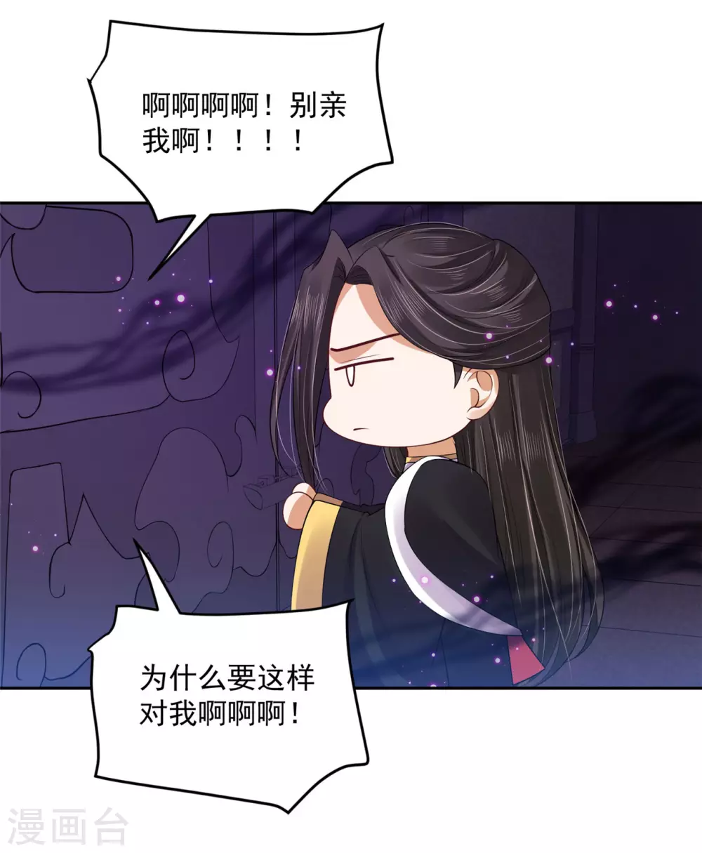 《朕的马是狐狸精》97 吃到假瓜了 第16页