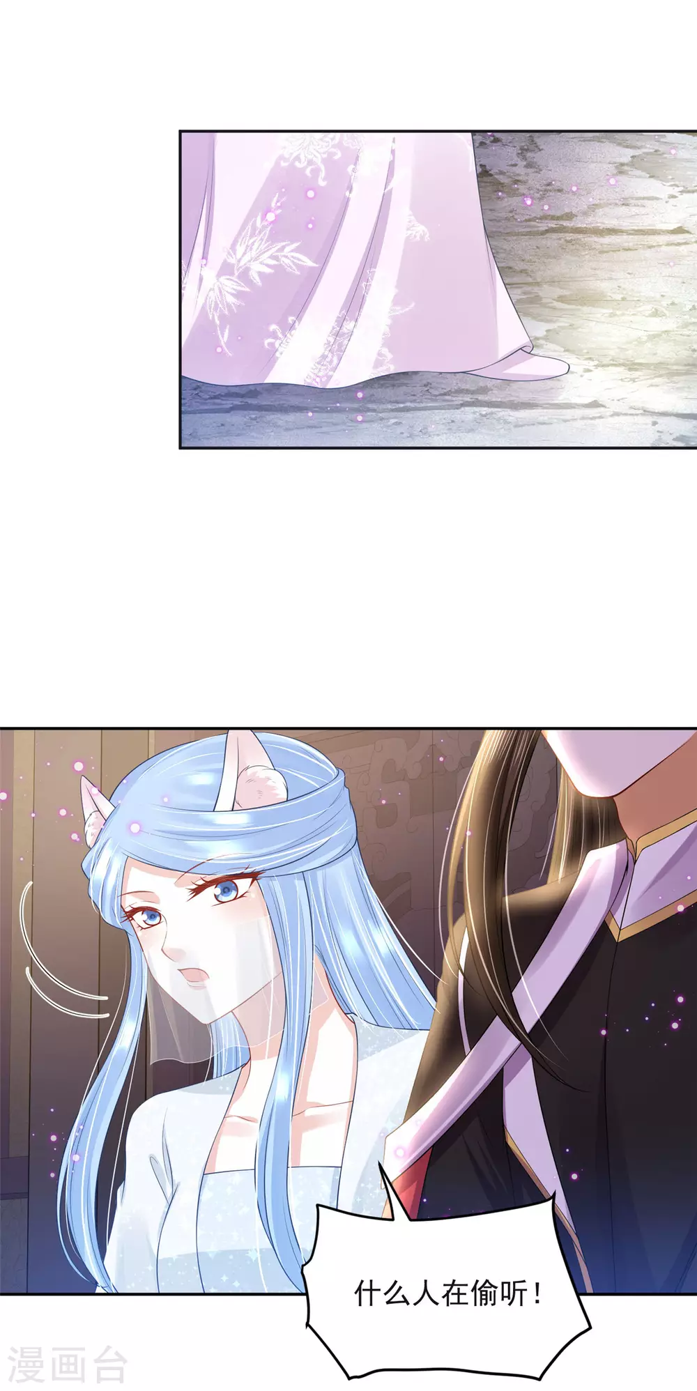《朕的马是狐狸精》97 吃到假瓜了 第23页