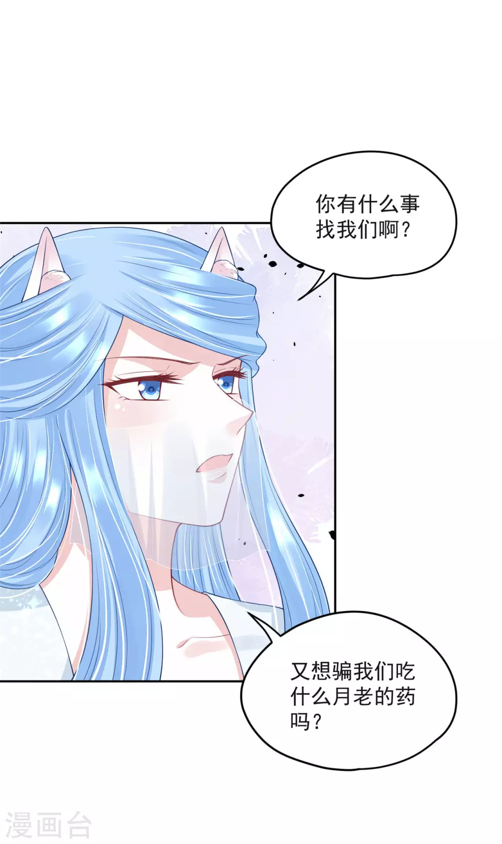 《朕的马是狐狸精》97 吃到假瓜了 第25页