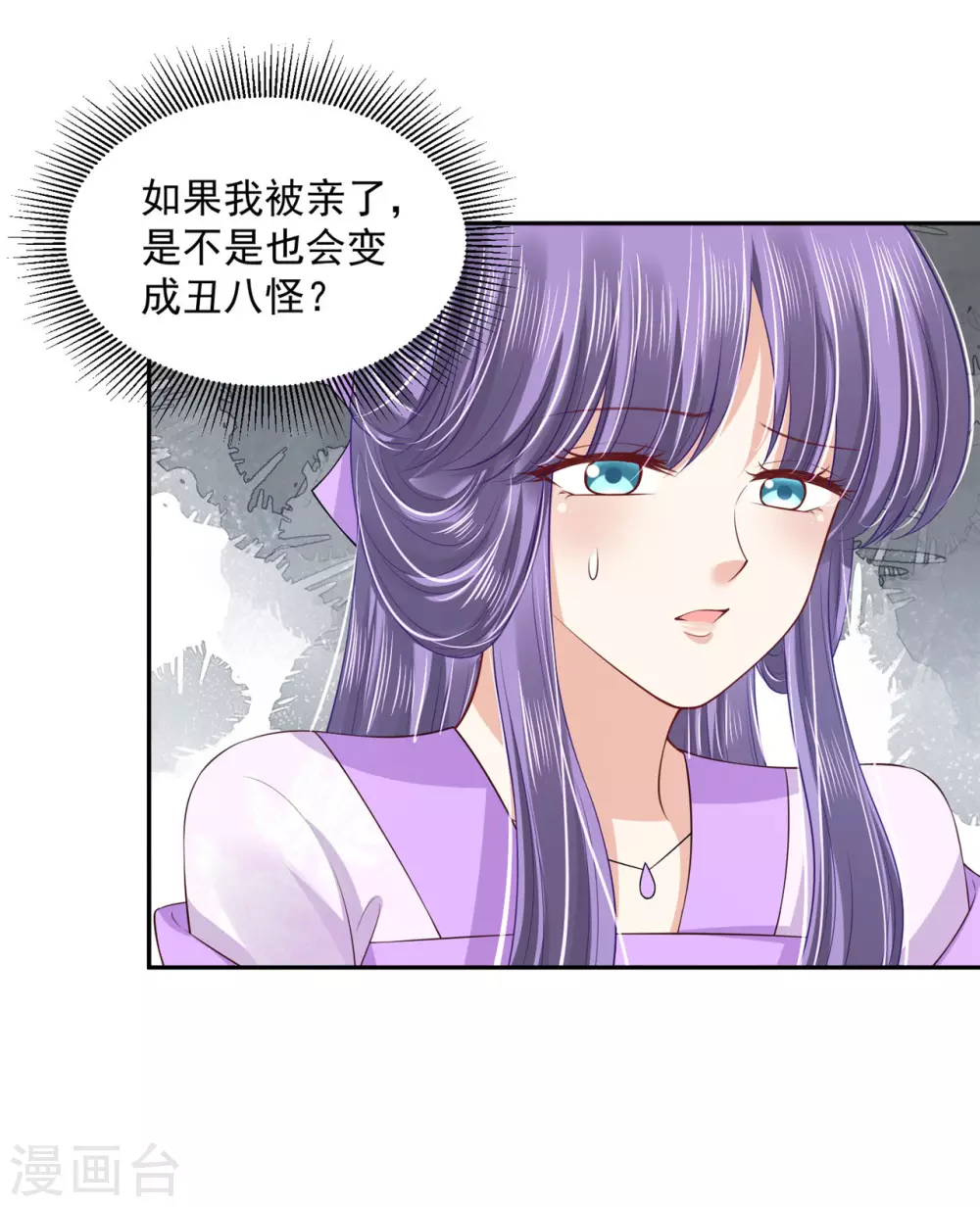 《朕的马是狐狸精》97 吃到假瓜了 第29页