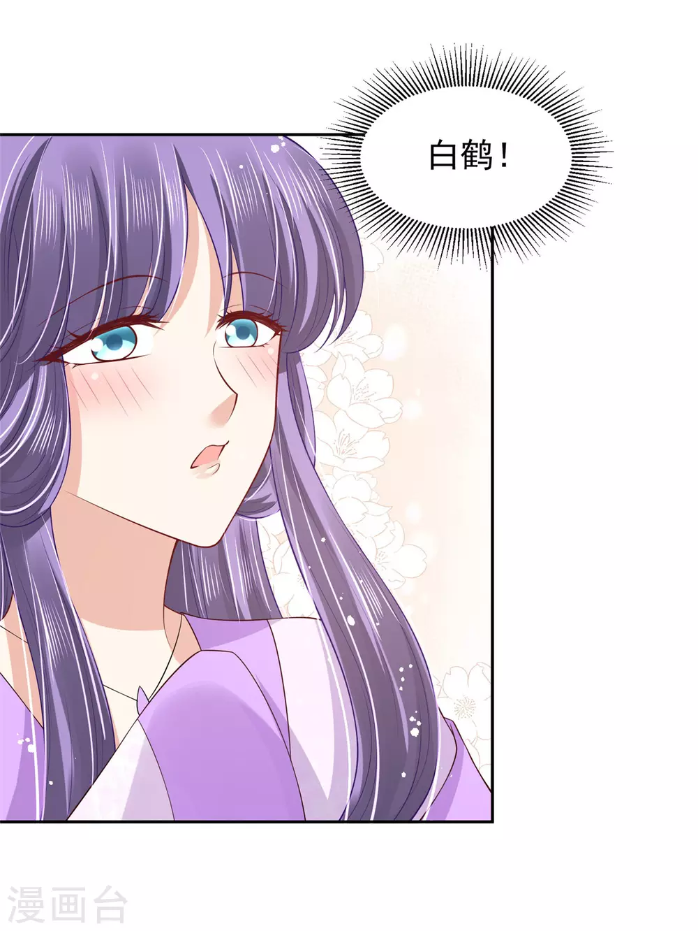 《朕的马是狐狸精》97 吃到假瓜了 第34页