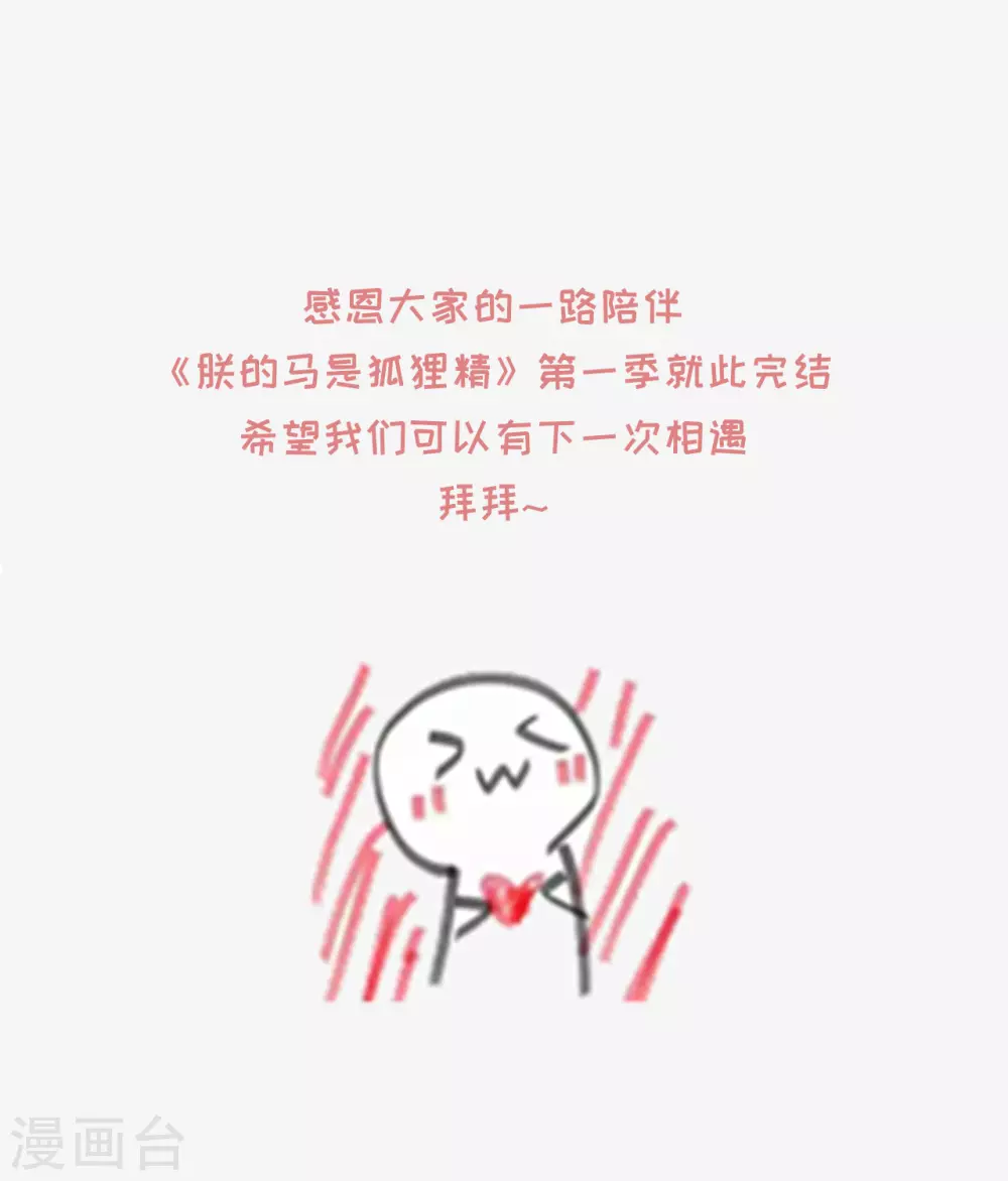《朕的马是狐狸精》97 吃到假瓜了 第39页