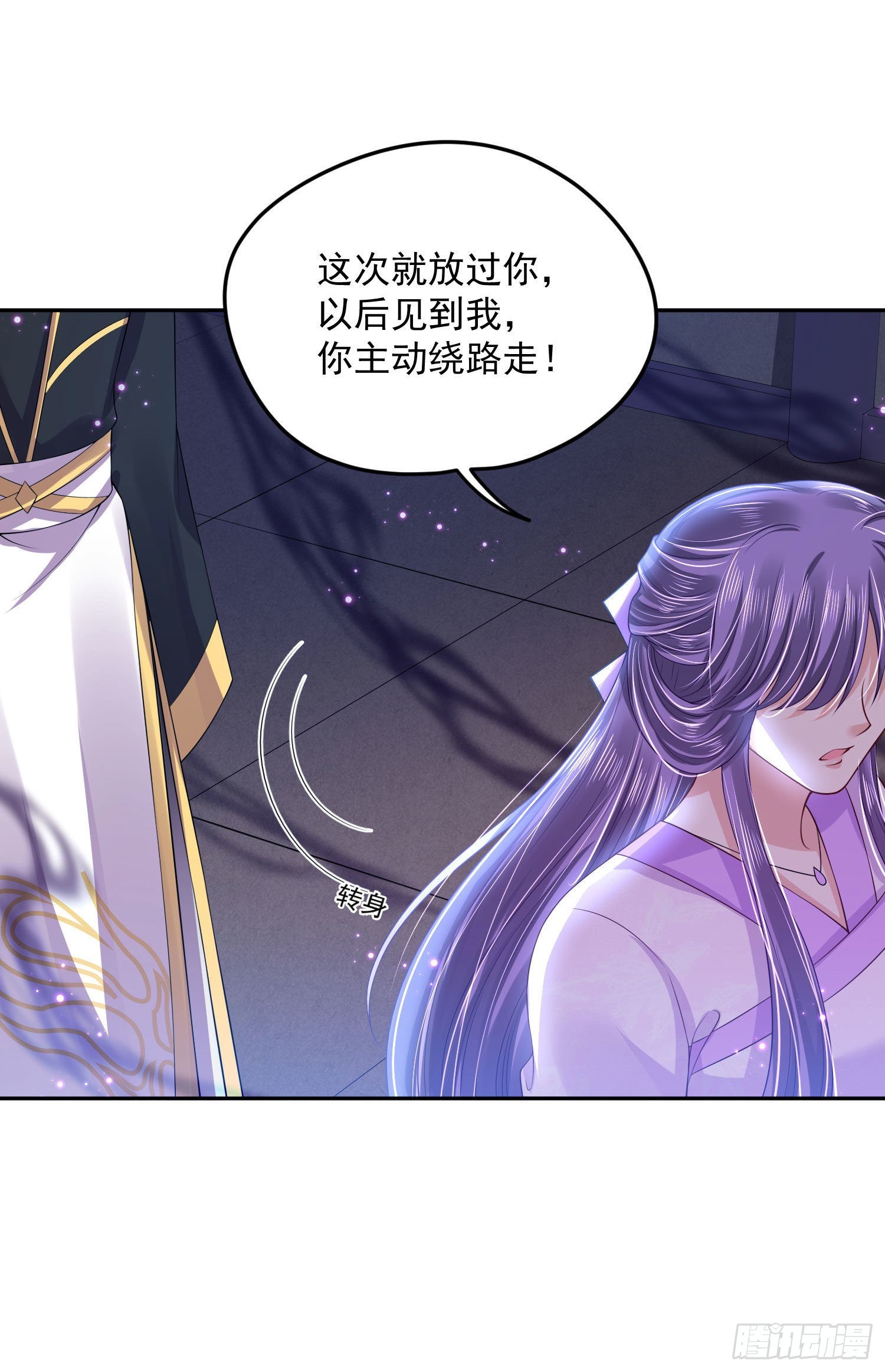 《朕的马是狐狸精》98 给我亲一口！ 第17页