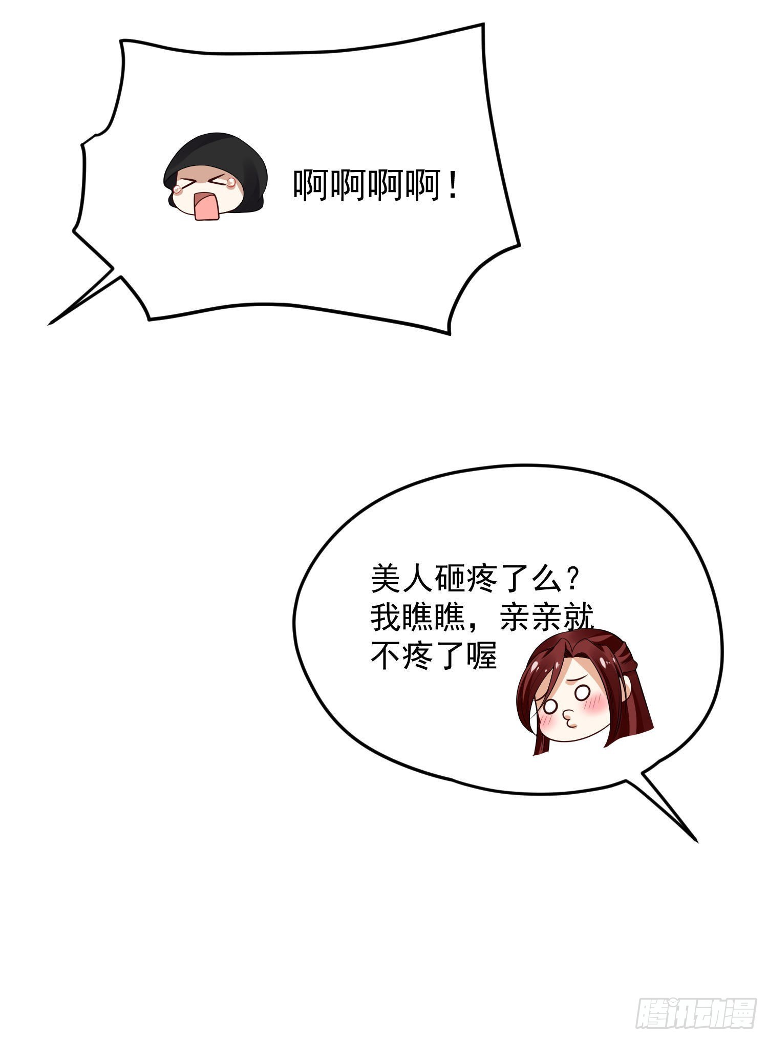 《朕的马是狐狸精》98 给我亲一口！ 第21页