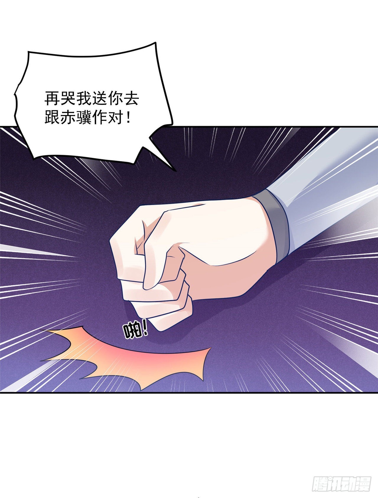 《朕的马是狐狸精》99 好惨的一个魔君 第10页