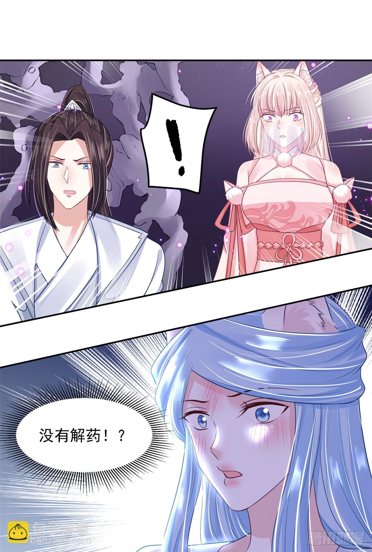 《朕的马是狐狸精》99 好惨的一个魔君 第15页