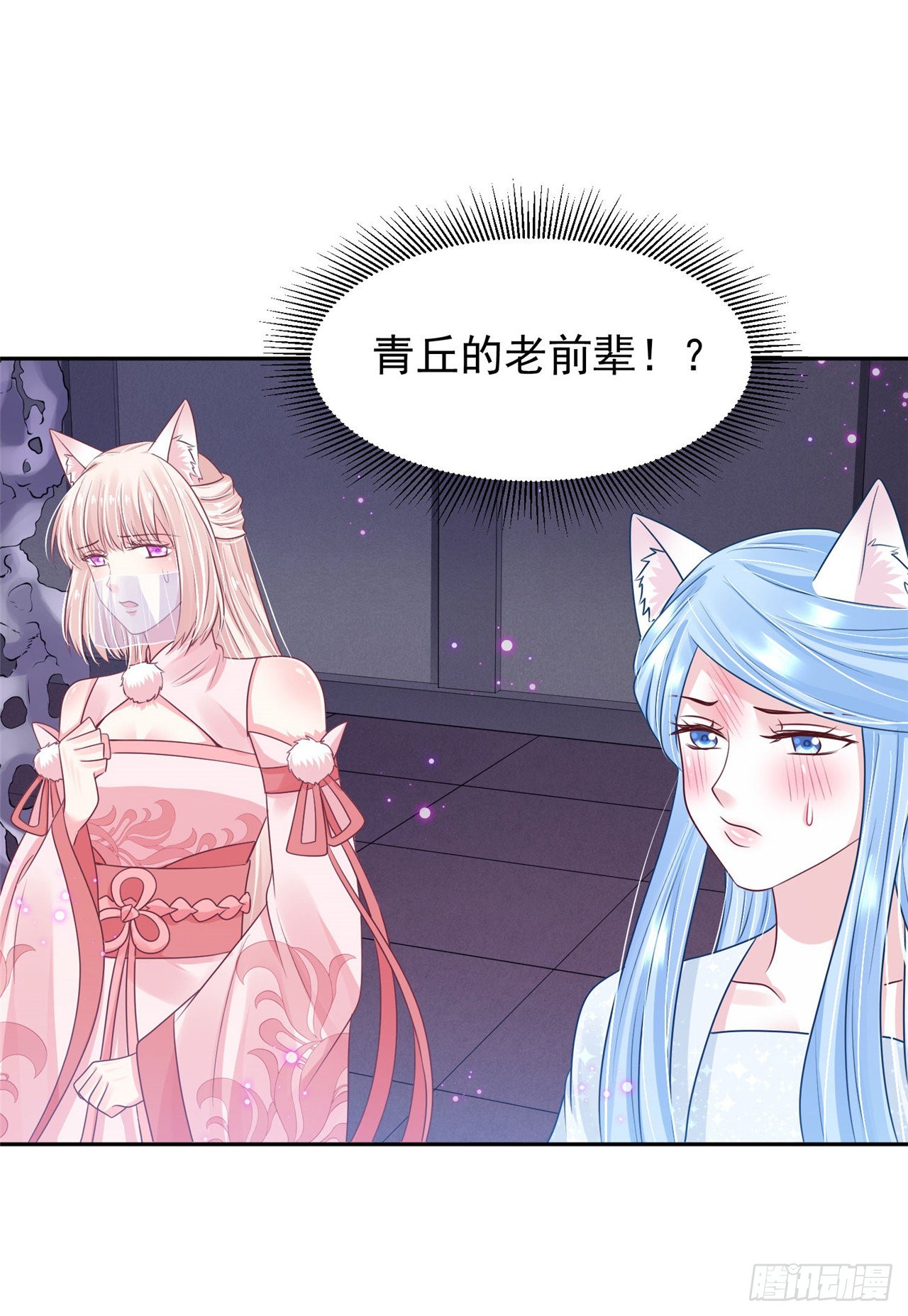 《朕的马是狐狸精》99 好惨的一个魔君 第18页