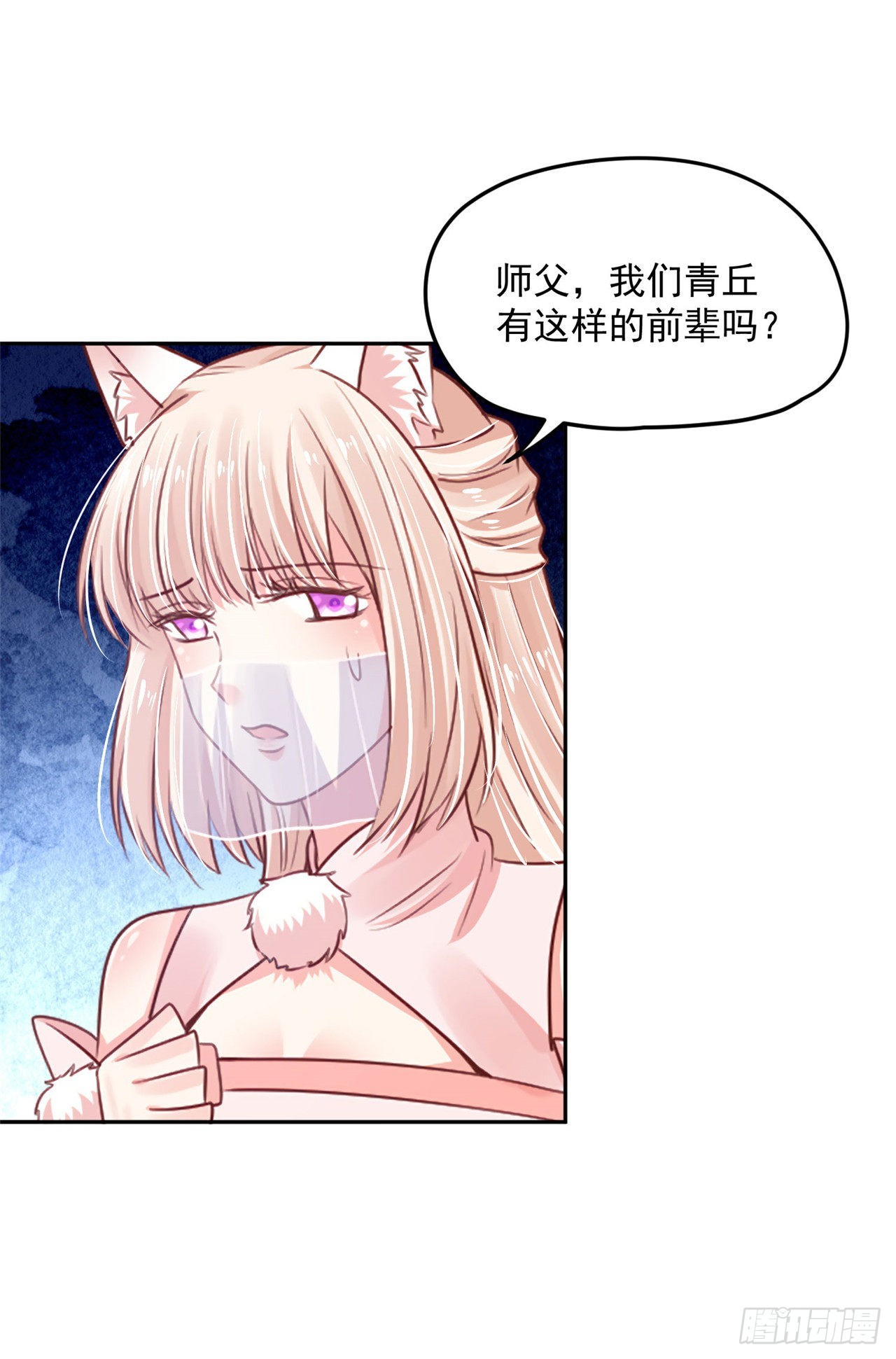 《朕的马是狐狸精》99 好惨的一个魔君 第19页