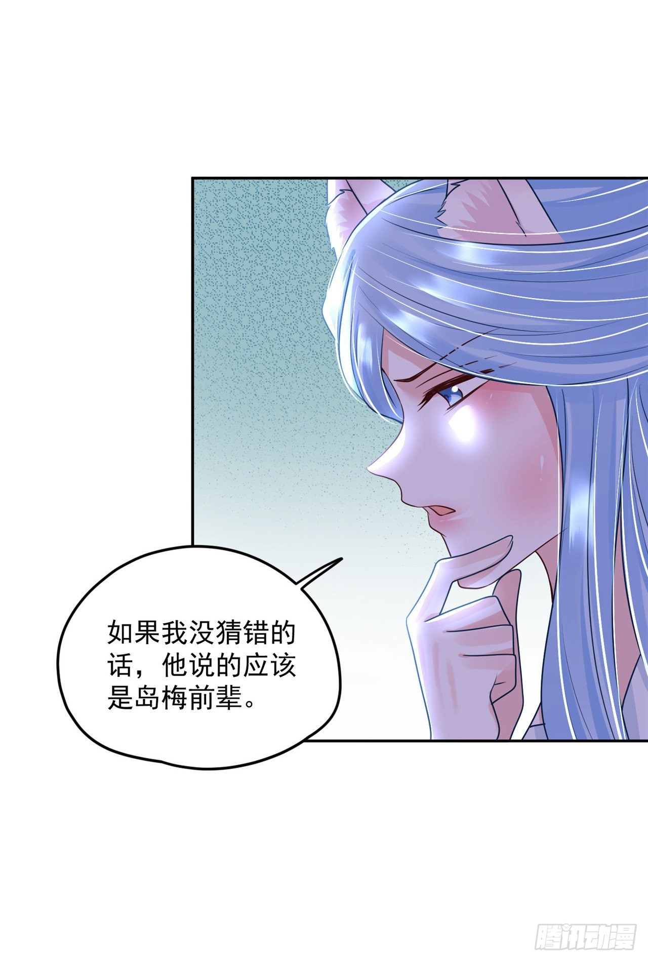 《朕的马是狐狸精》99 好惨的一个魔君 第20页