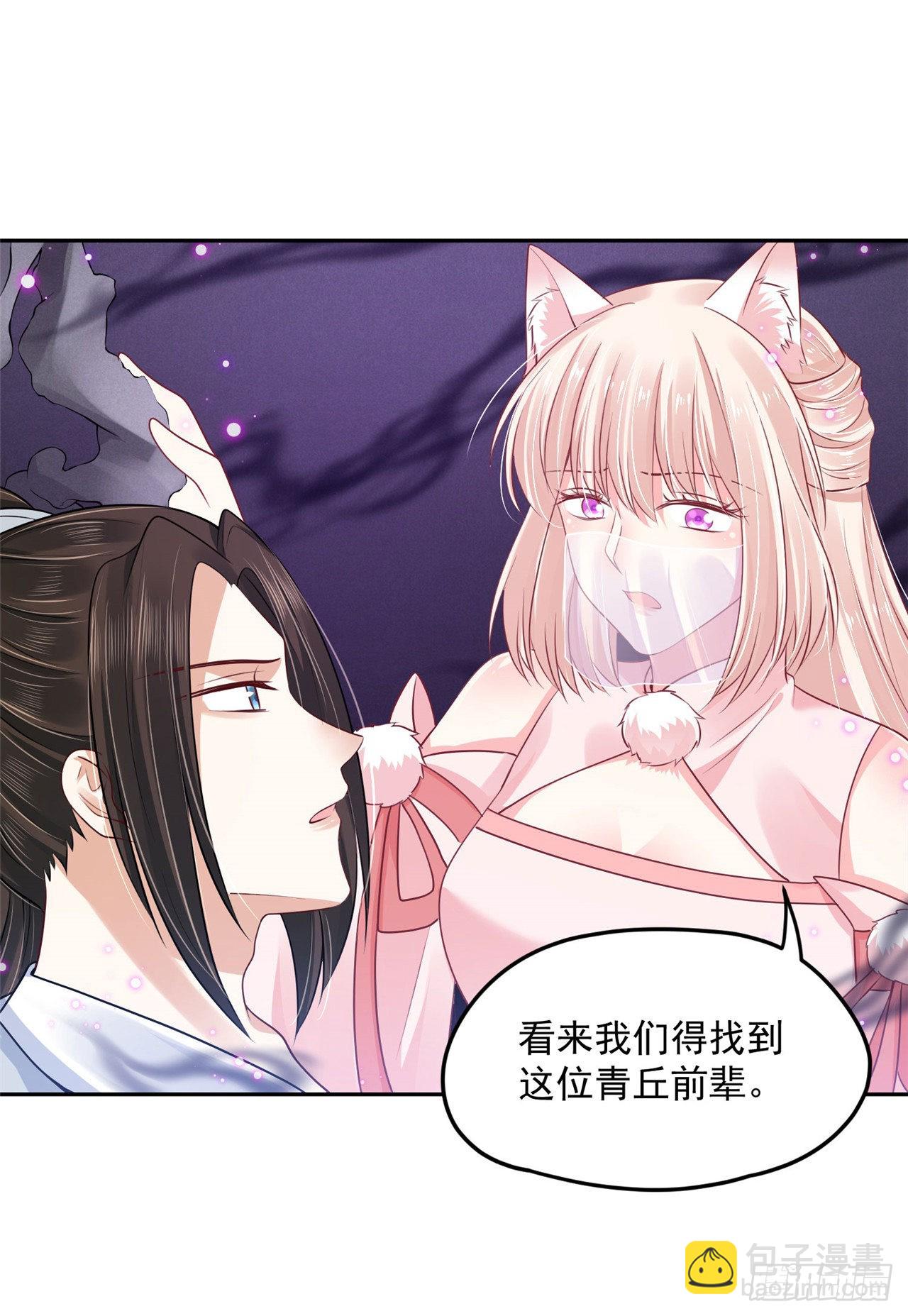 《朕的马是狐狸精》99 好惨的一个魔君 第24页