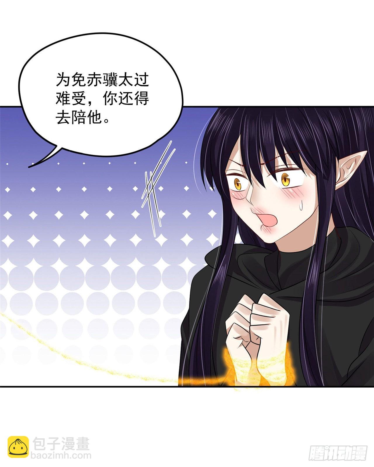 《朕的马是狐狸精》99 好惨的一个魔君 第29页