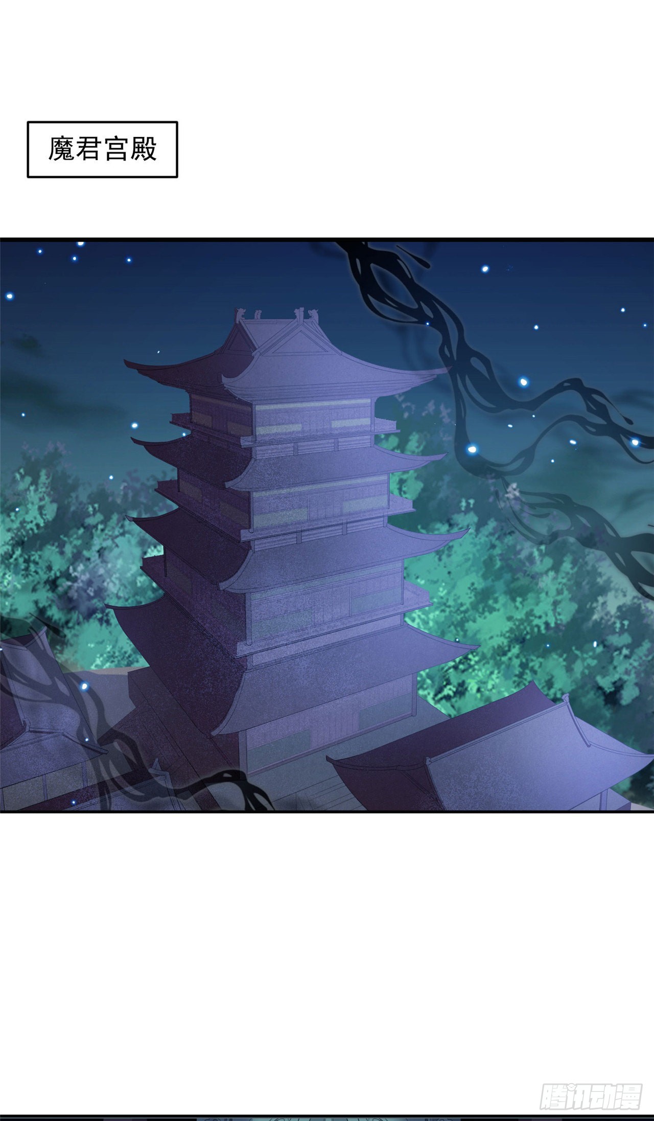 《朕的马是狐狸精》99 好惨的一个魔君 第2页