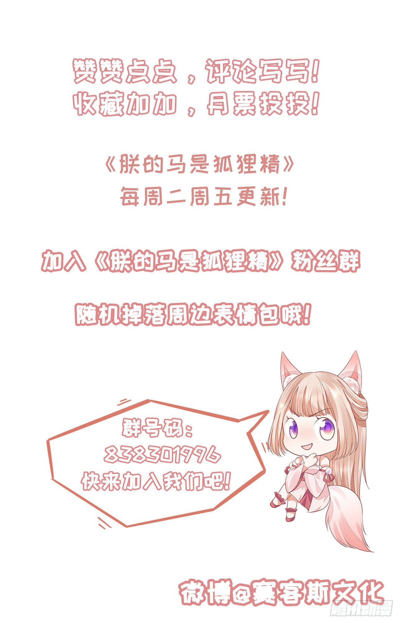 《朕的马是狐狸精》99 好惨的一个魔君 第32页