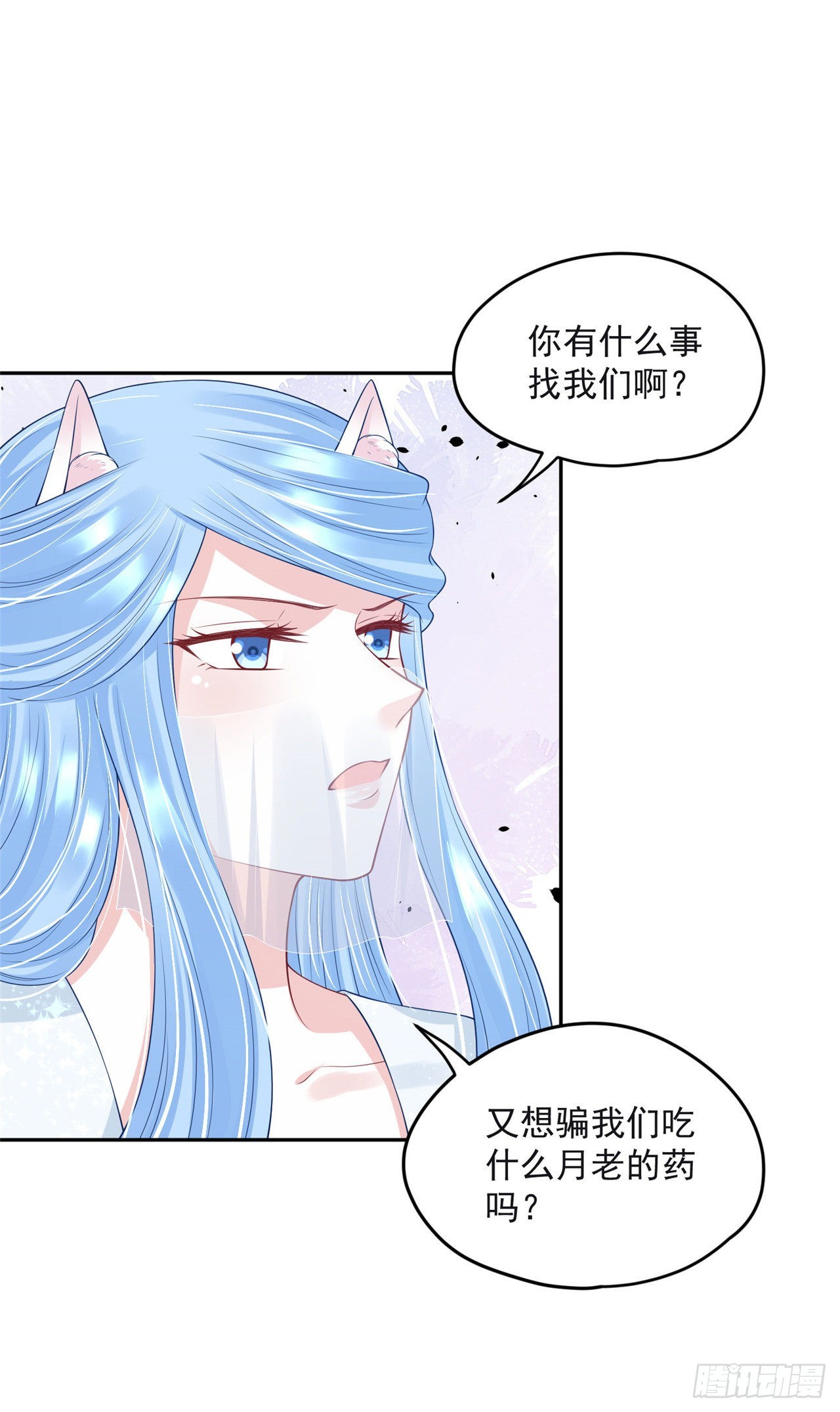 《朕的马是狐狸精》100 新的旅程 第25页