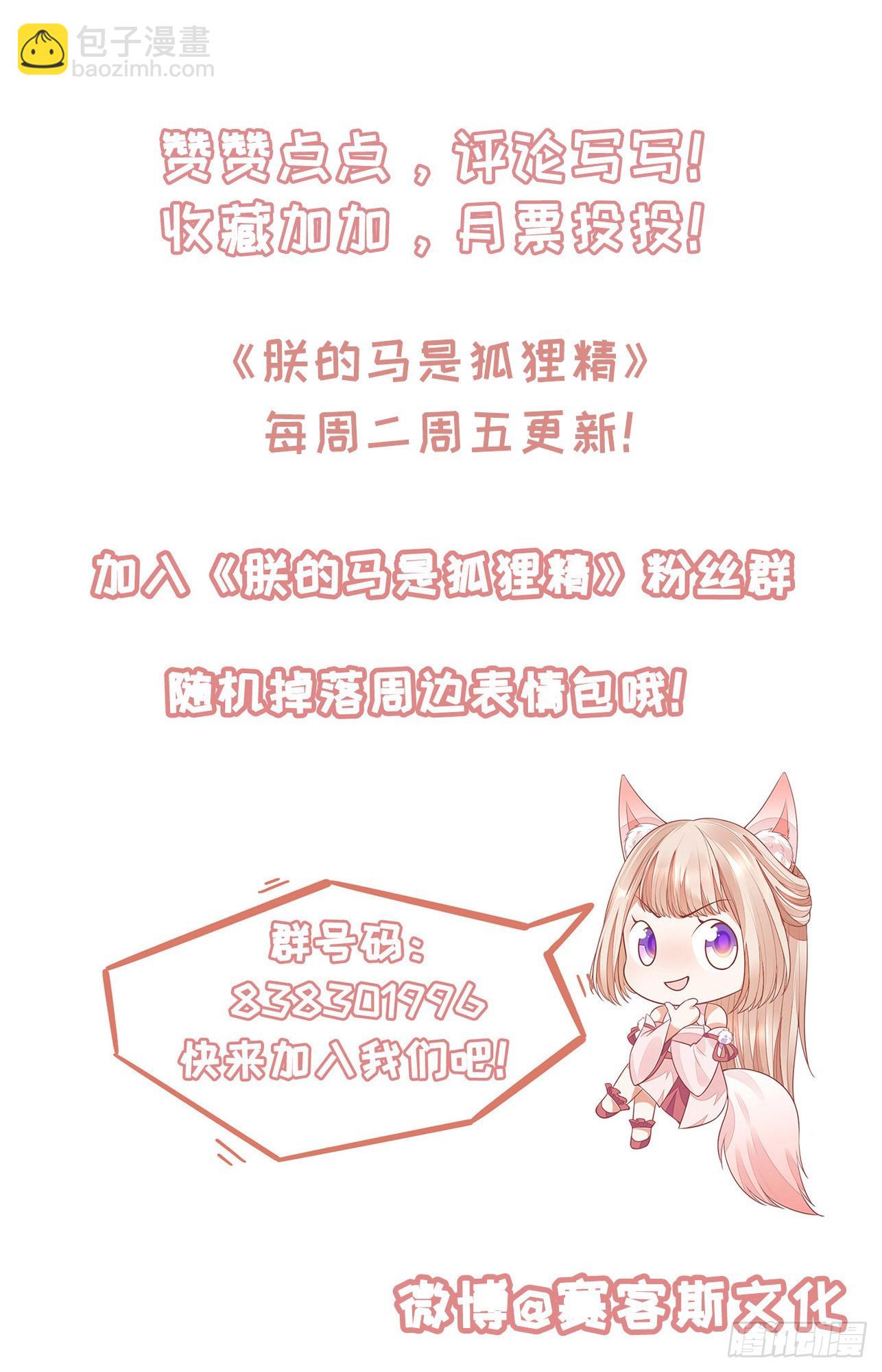 《朕的马是狐狸精》100 新的旅程 第39页
