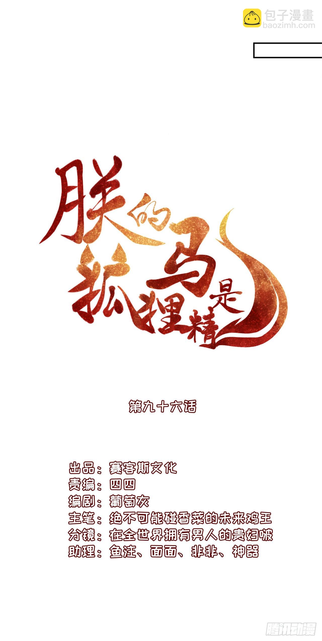 《朕的马是狐狸精》100 新的旅程 第3页
