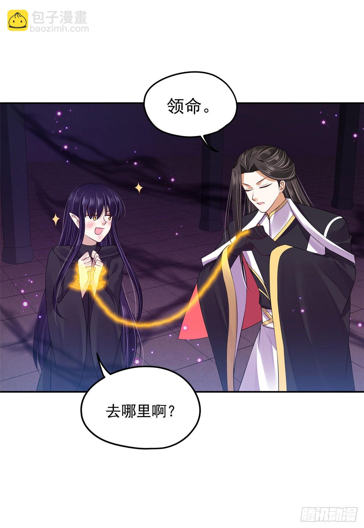 《朕的马是狐狸精》100 新的旅程 第9页