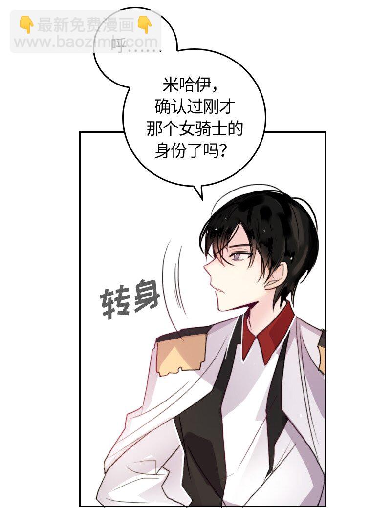 《红莲之罪转生成为女骑士》008 第八章 第12页