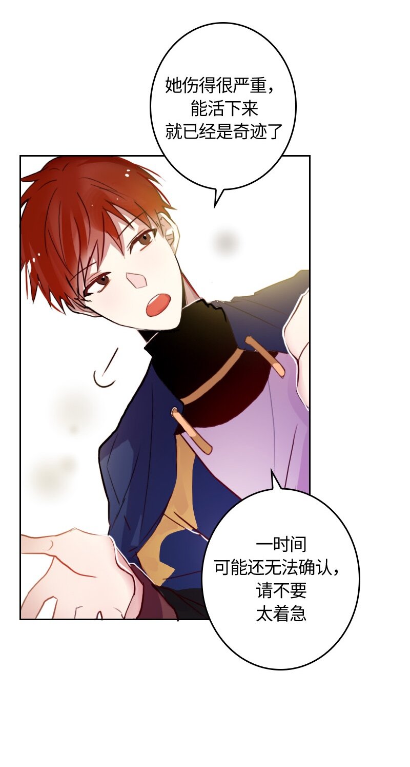 《红莲之罪转生成为女骑士》008 第八章 第14页