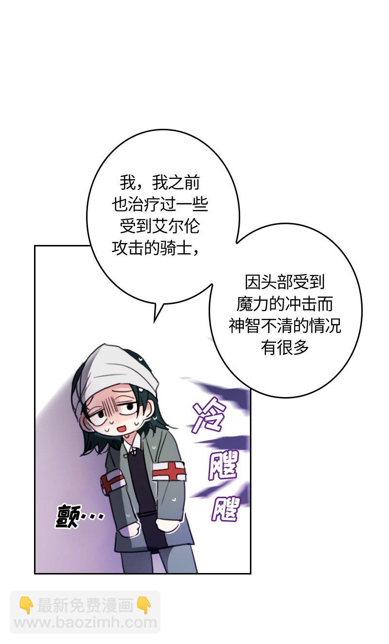 《红莲之罪转生成为女骑士》008 第八章 第23页