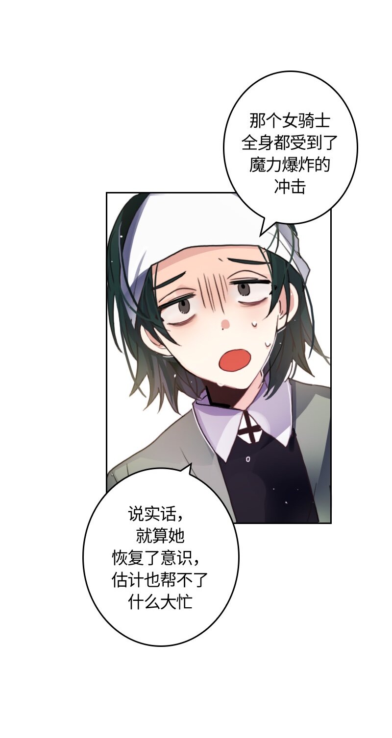 《红莲之罪转生成为女骑士》008 第八章 第24页