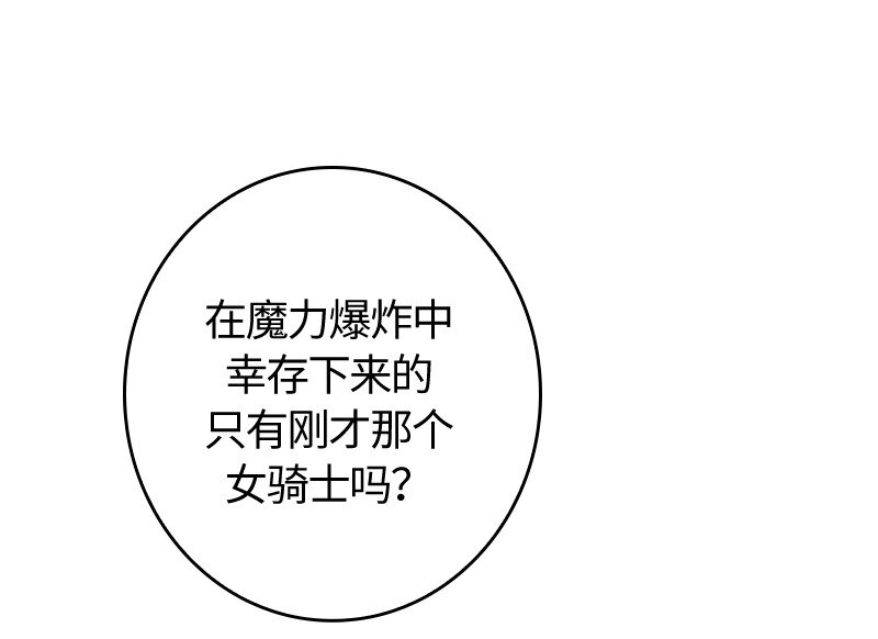 《红莲之罪转生成为女骑士》008 第八章 第2页
