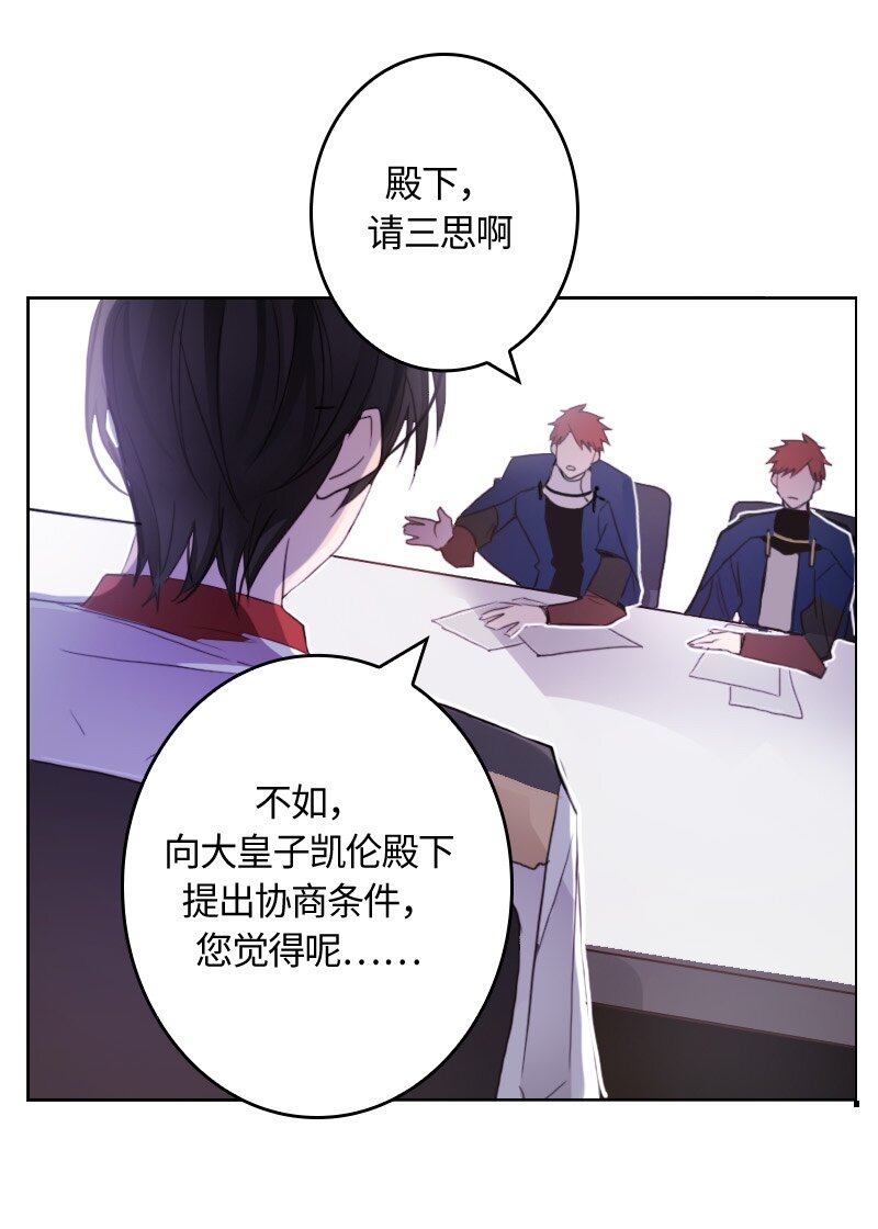 《红莲之罪转生成为女骑士》008 第八章 第30页
