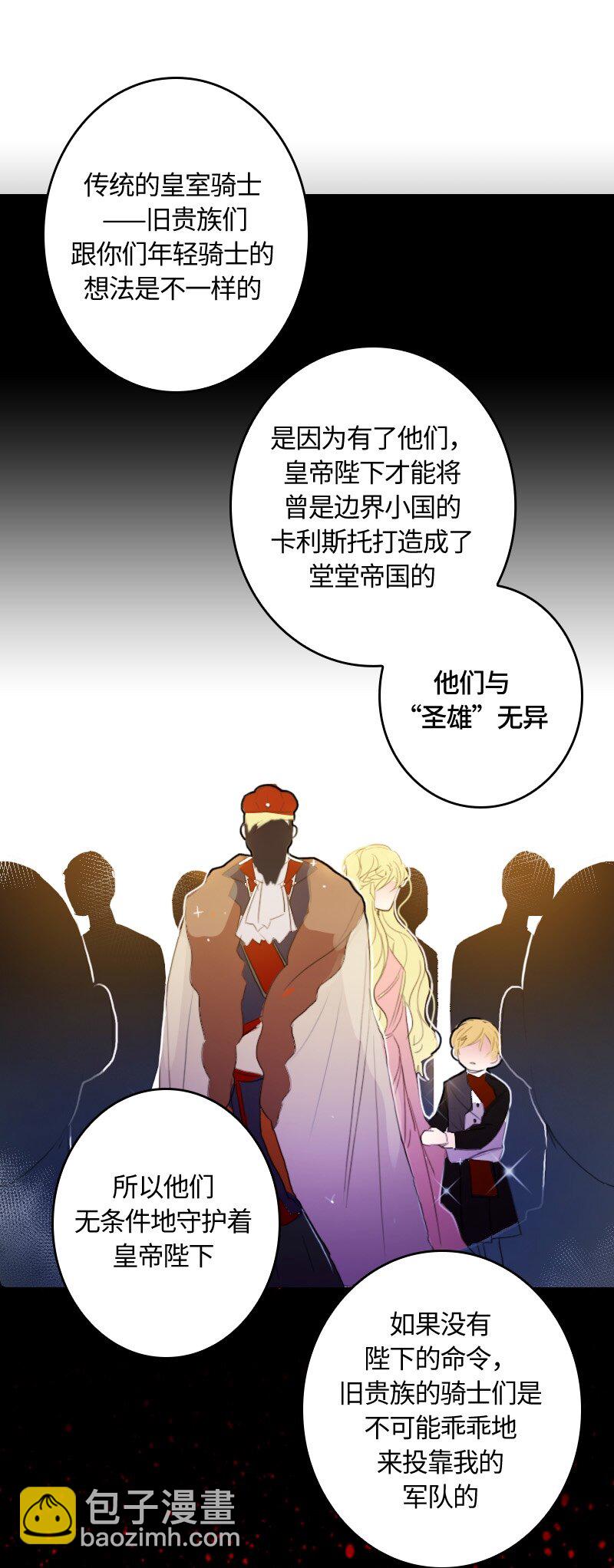 《红莲之罪转生成为女骑士》008 第八章 第31页