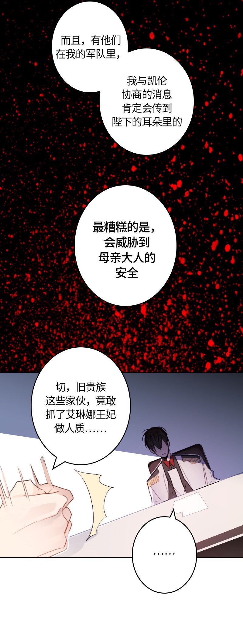 《红莲之罪转生成为女骑士》008 第八章 第32页