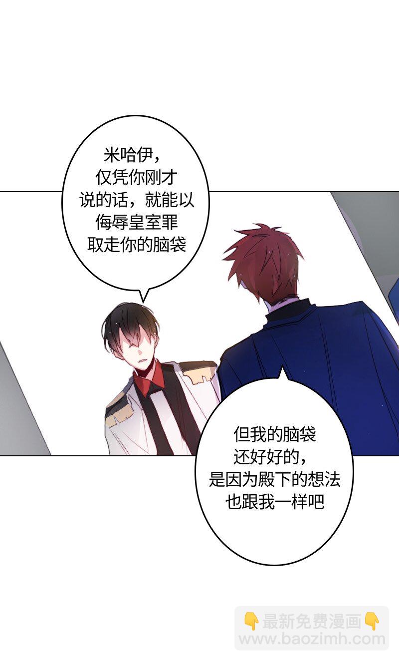 《红莲之罪转生成为女骑士》008 第八章 第34页