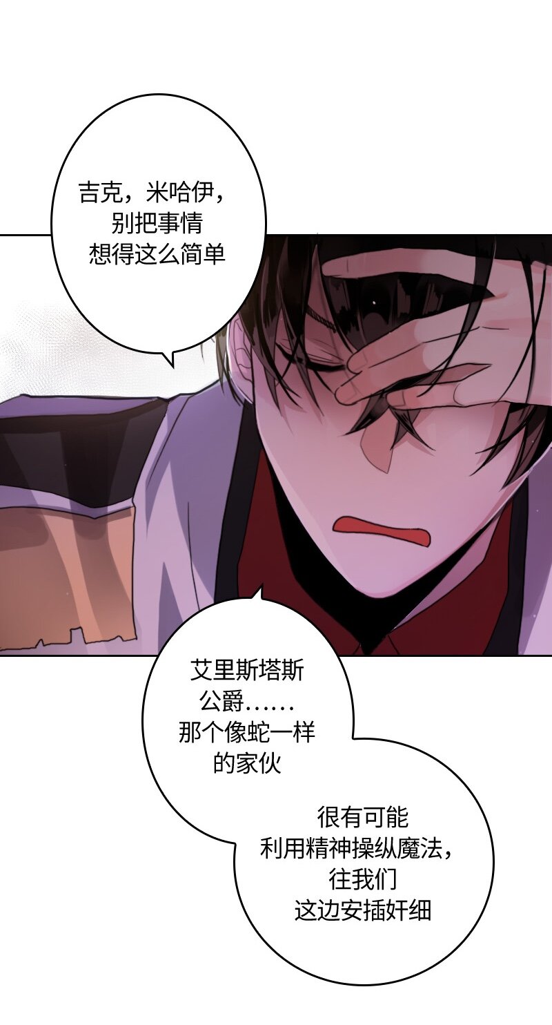 《红莲之罪转生成为女骑士》008 第八章 第5页