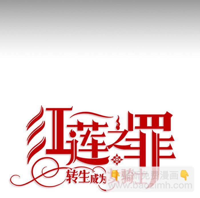 《红莲之罪转生成为女骑士》006 第六章 第28页