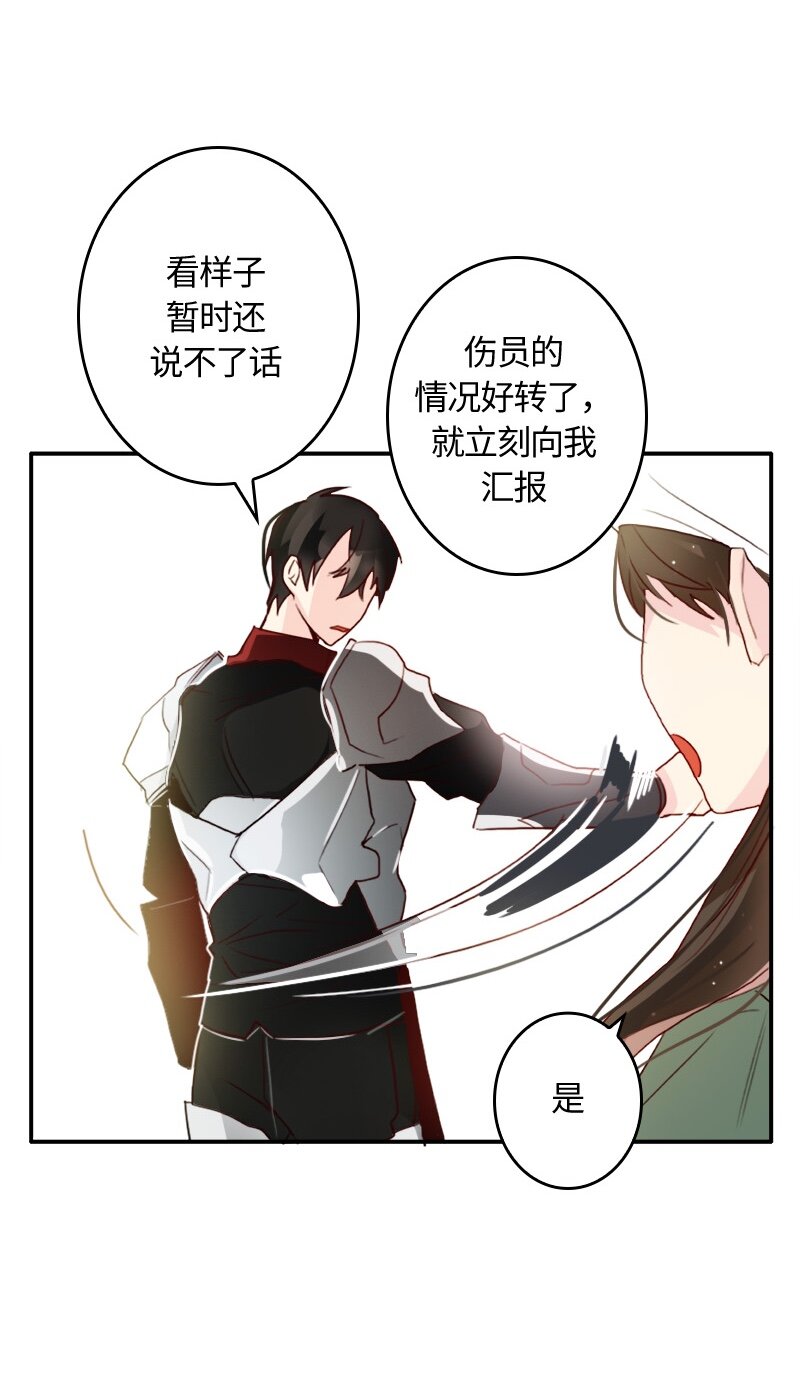 《红莲之罪转生成为女骑士》007 第七章 第14页