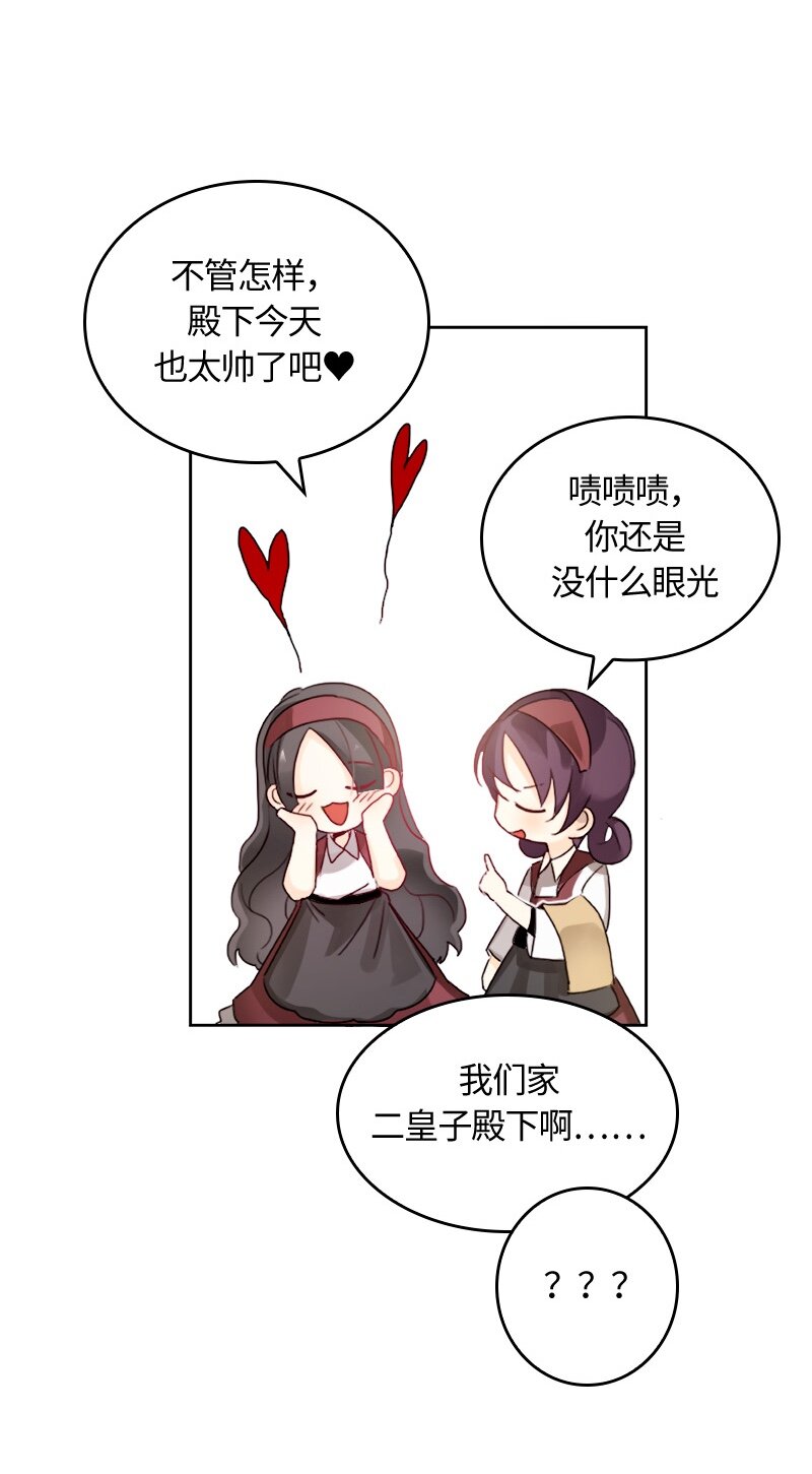 《红莲之罪转生成为女骑士》007 第七章 第32页