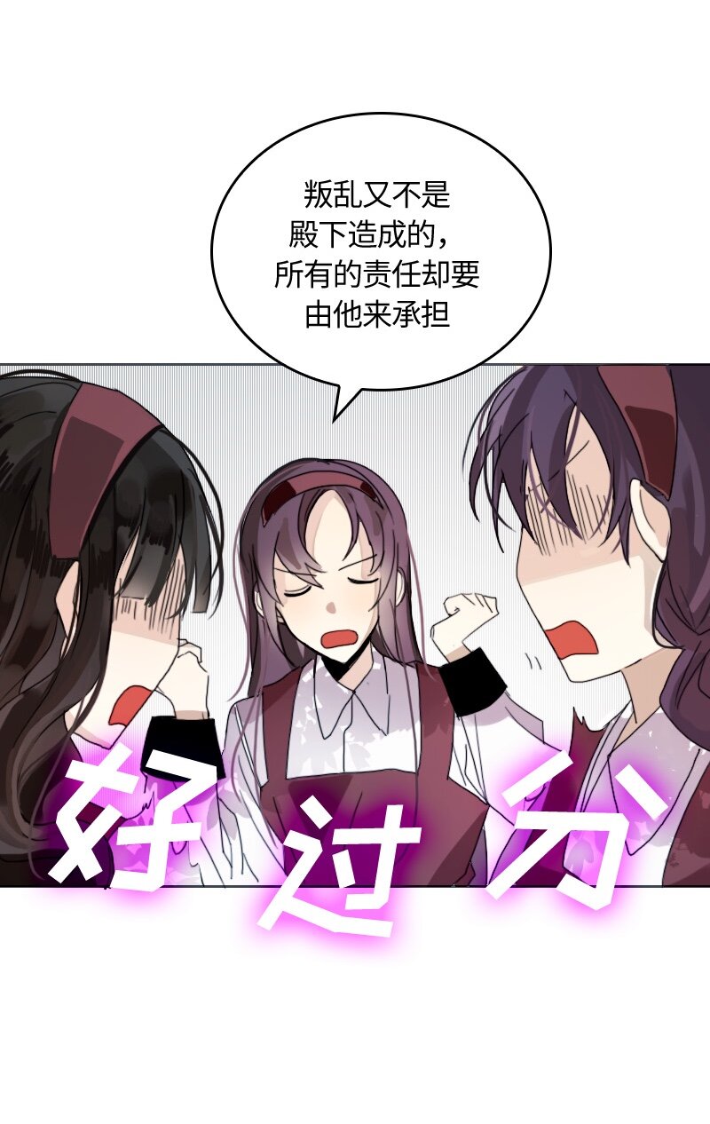 《红莲之罪转生成为女骑士》007 第七章 第36页