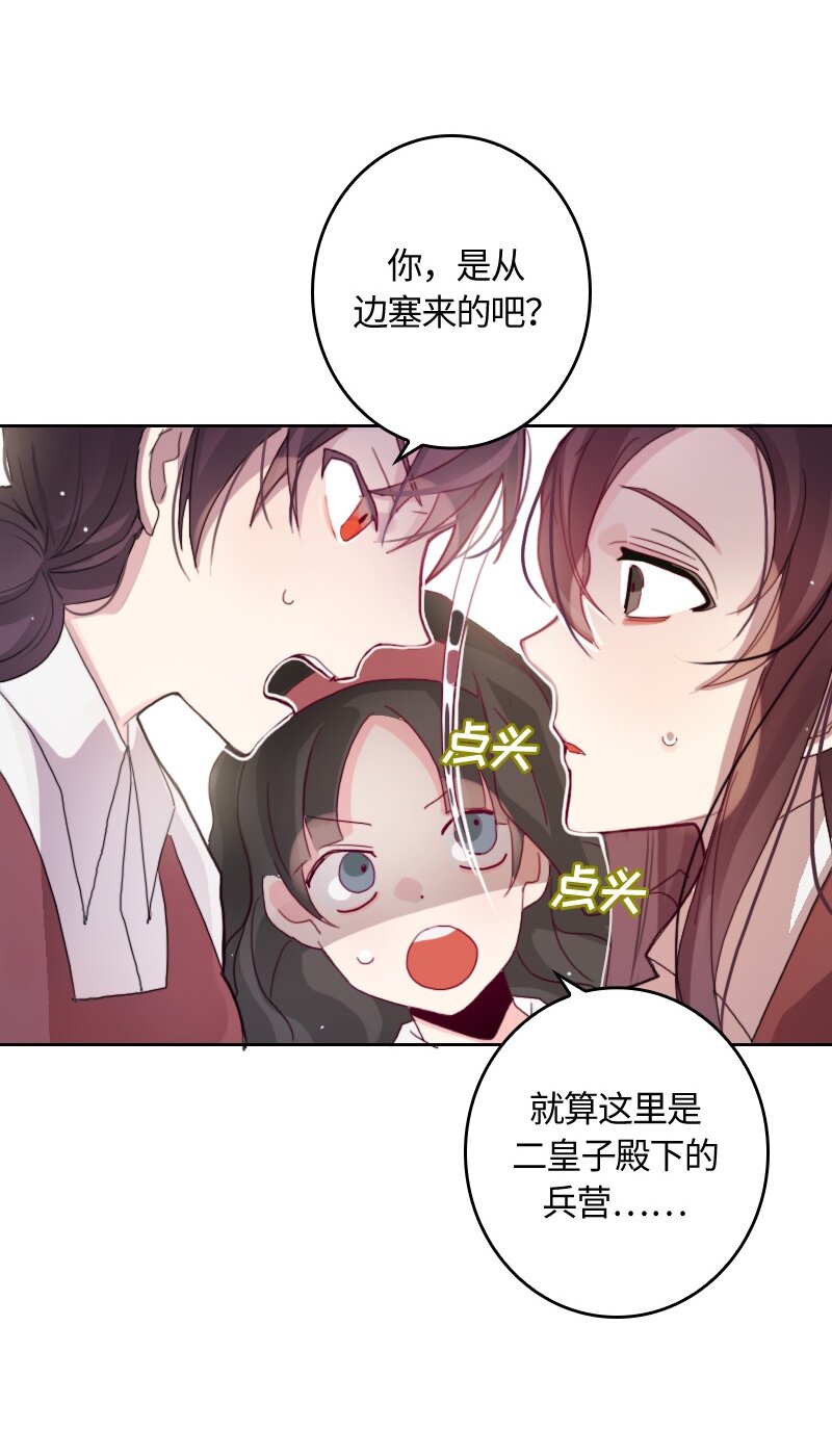 《红莲之罪转生成为女骑士》007 第七章 第41页