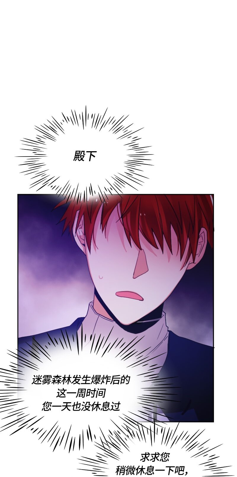 《红莲之罪转生成为女骑士》009 第九章 第20页