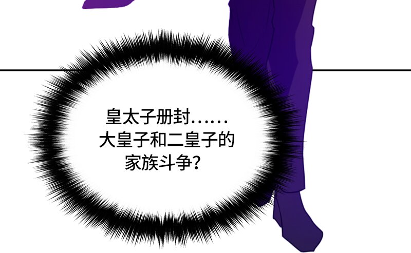 《红莲之罪转生成为女骑士》011 第十一章 第20页