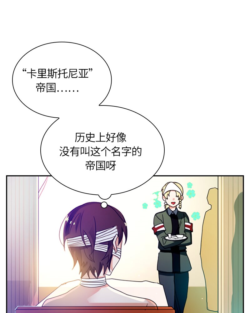 《红莲之罪转生成为女骑士》011 第十一章 第21页