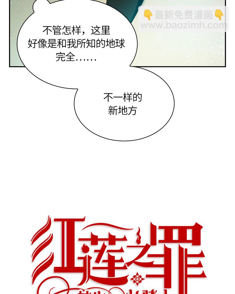 《红莲之罪转生成为女骑士》011 第十一章 第23页