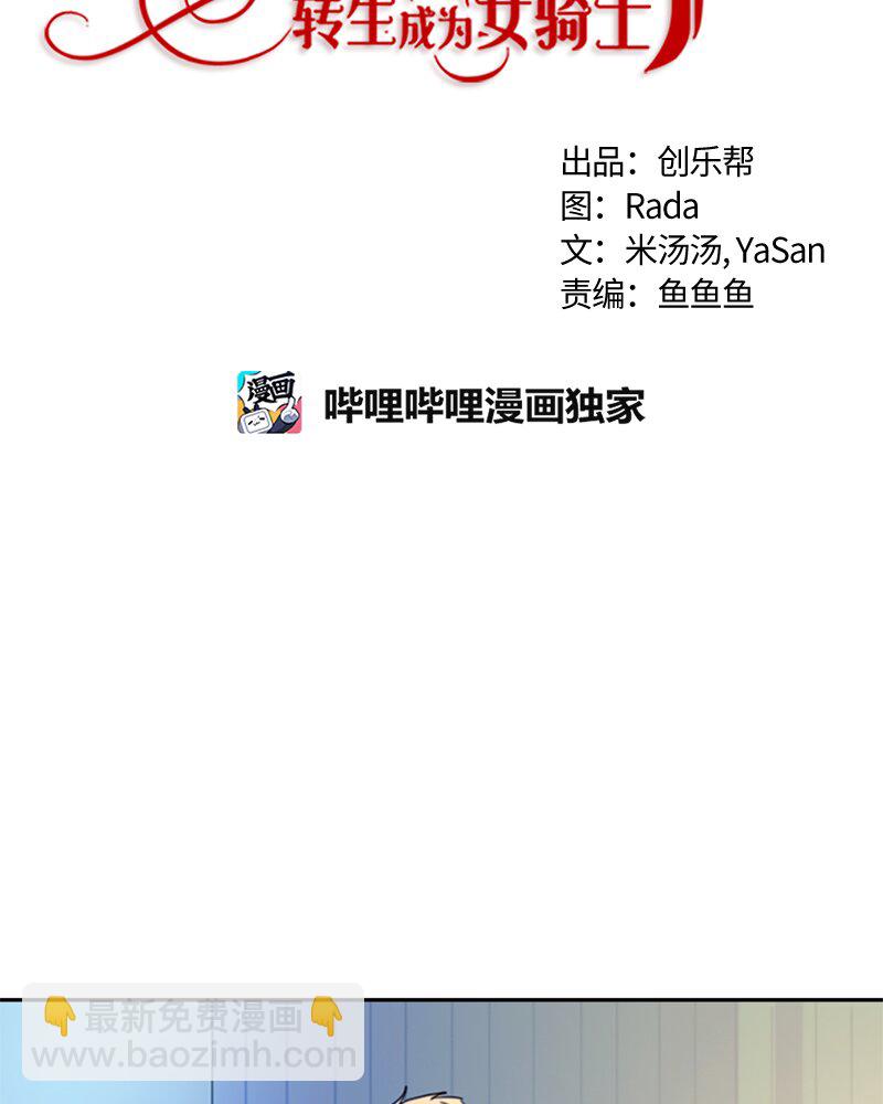 《红莲之罪转生成为女骑士》011 第十一章 第24页