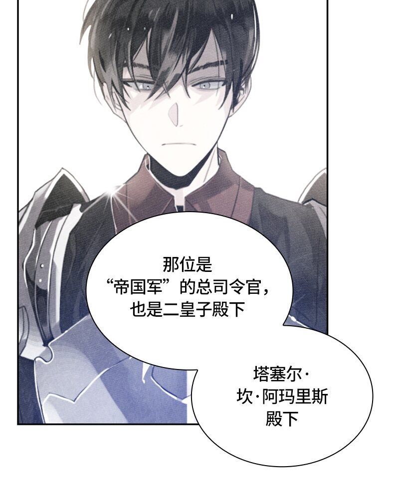 《红莲之罪转生成为女骑士》011 第十一章 第28页