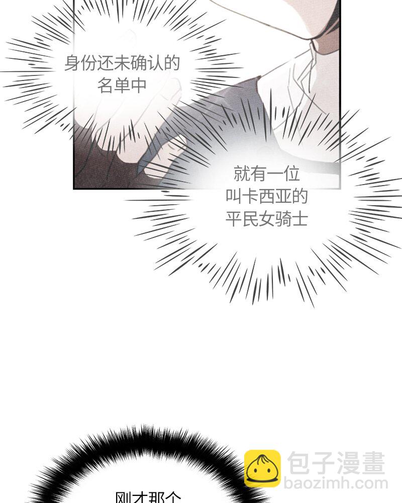 《红莲之罪转生成为女骑士》011 第十一章 第38页