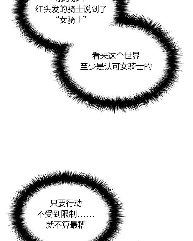 《红莲之罪转生成为女骑士》011 第十一章 第39页
